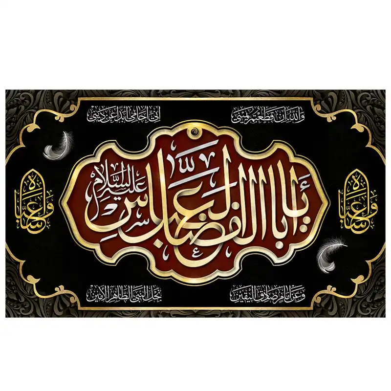 پرچم طرح مذهبی مدل یا اباالفضل العباس کد 2115H