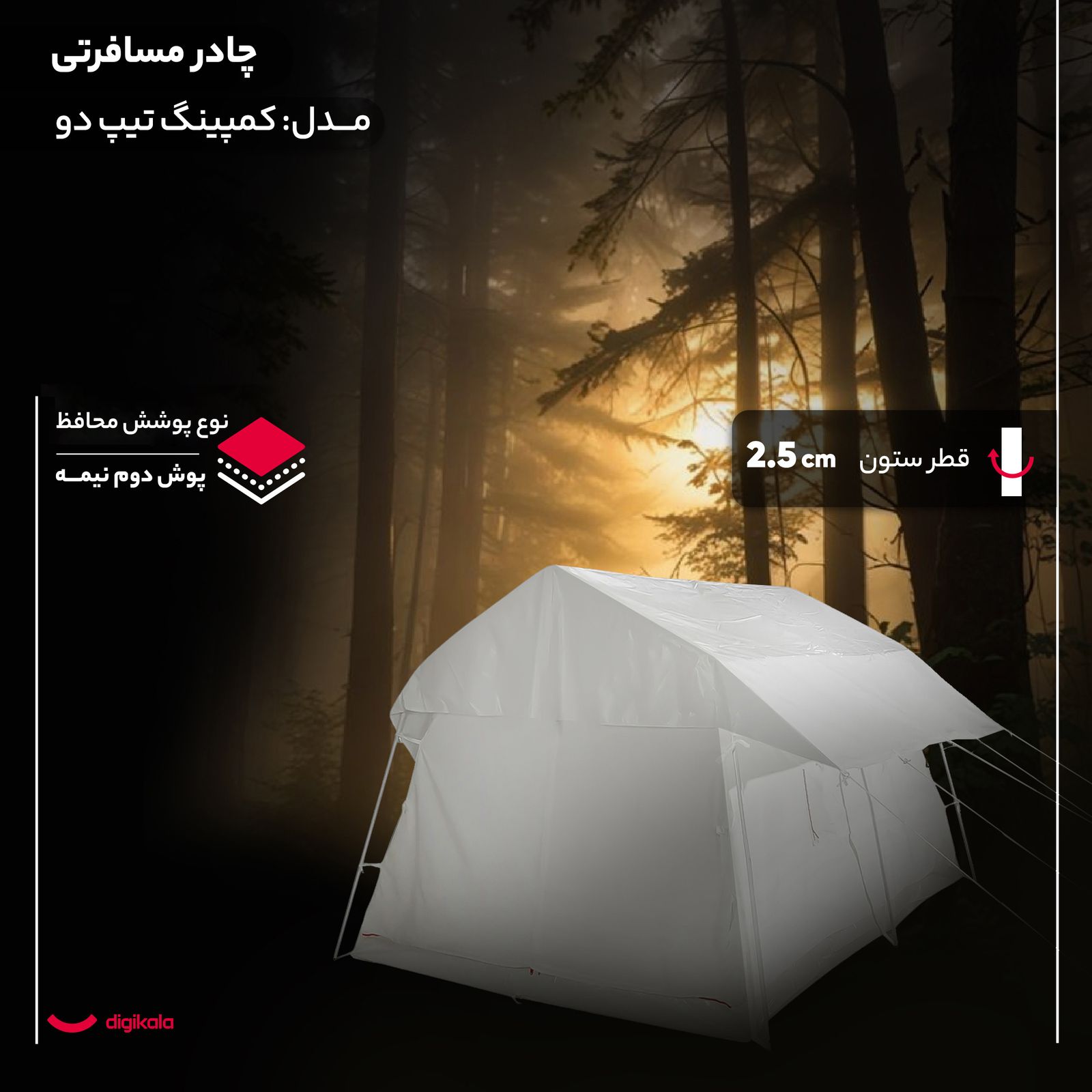 چادر مسافرتی 10 نفره مدل کمپینگ تیپ دو -  - 17