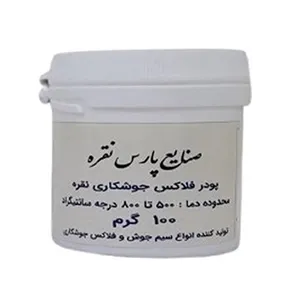 پودر جوشکاری نقره پارس نقره مدل فلاکس وزن 100 گرم بسته 2 عددی