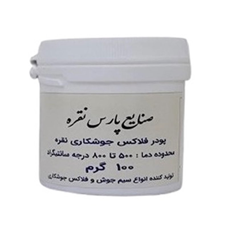 پودر جوشکاری نقره پارس نقره مدل فلاکس وزن 100 گرم بسته 2 عددی