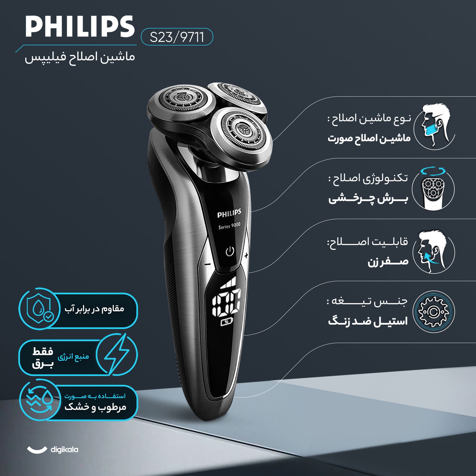 ماشین اصلاح صورت فیلیپس S9711/23 -  - 2