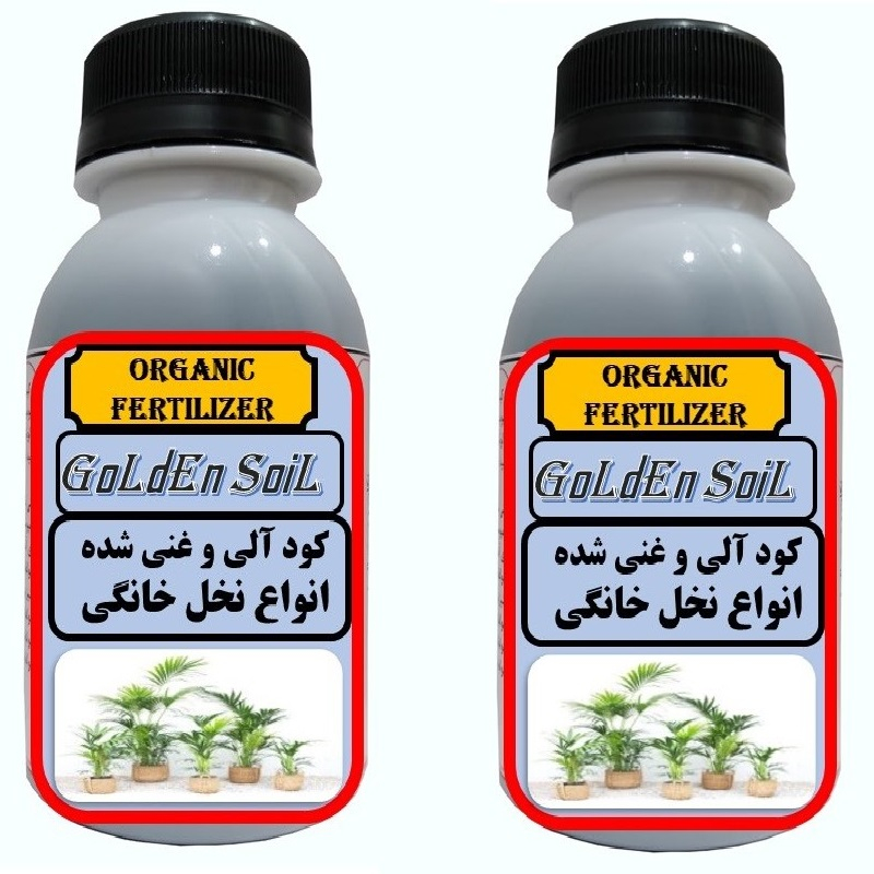 کود مایع ارگانیک مخصوص انواع نخل خانگی گلدن سویل مدلG02 حجم 120 میلی لیتر بسته 2 عددی