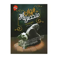 کتاب ایوان منحصر به فرد اثر کاترین اپل گیت انتشارات آتیسا