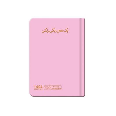 نقد و بررسی سالنامه سال 1404 دایان مدل سالید کد 138 توسط خریداران