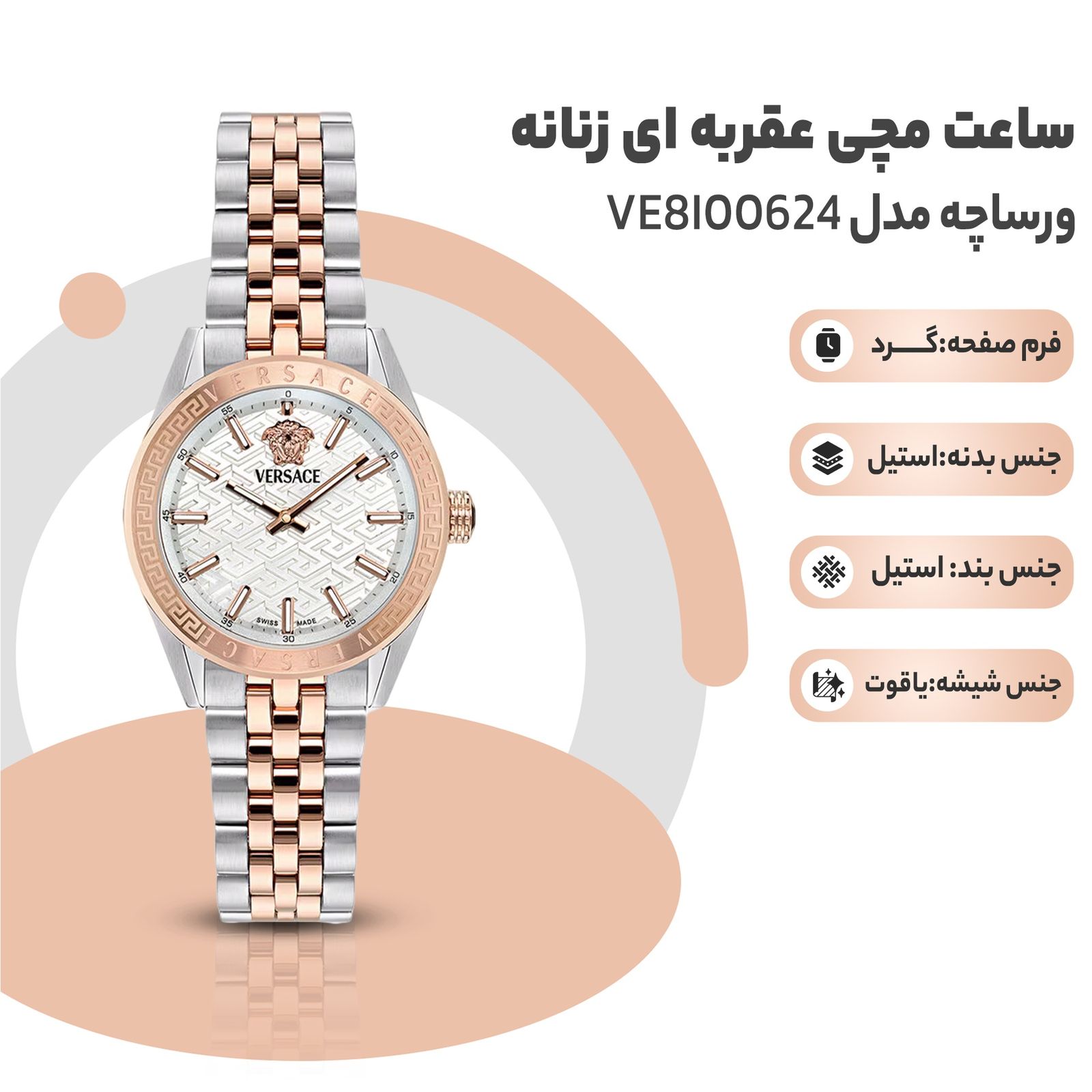 ساعت مچی عقربه ای زنانه ورساچه مدل VE8I00624 -  - 3