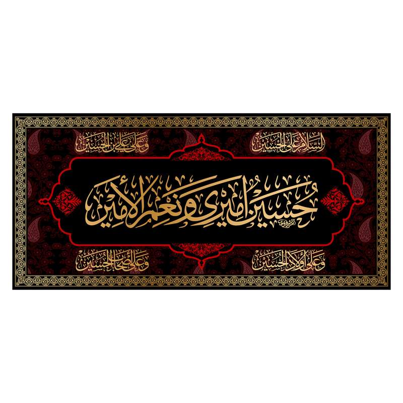 پرچم مدل کتیبه پشت منبری حسین الامیری ونعم الامیر کد 7193M