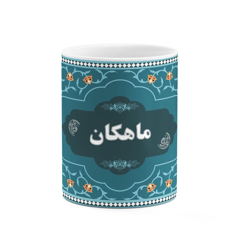 ماگ کاکتی طرح اسم ماهکان کد mgn92100