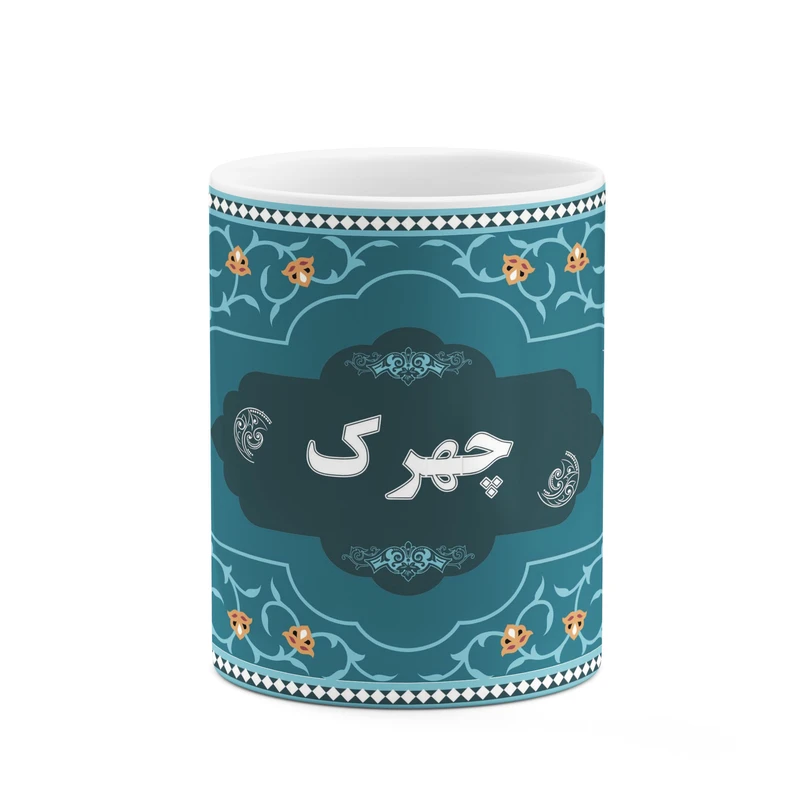 ماگ کاکتی طرح اسم چهرک کد mgn94507