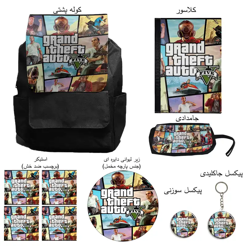 کوله پشتی مدل بازی جی تی ای کد M1 همراه کلاسور و جامدادی و زیر لیوانی و جاکلیدی مجموعه 10 عددی