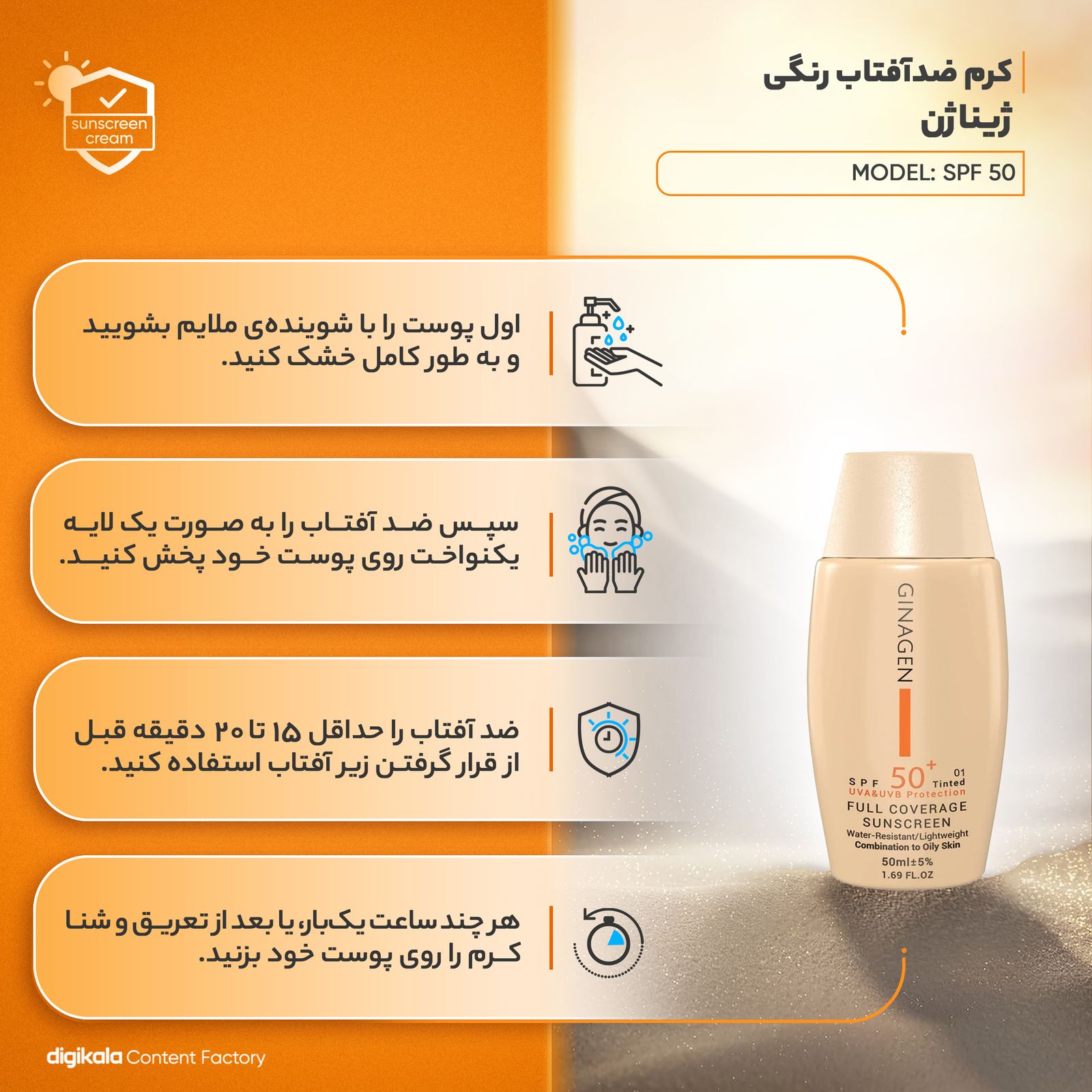 کرم ضد آفتاب رنگی ژیناژن، SPF 50، مدل 01، ‌مناسب پوست‌های چرب و مختلط با تنالیته روشن و حجم 50 میلی‌لیتر، ضد آب، محافظت‌کننده در برابر اشعه‌های UVA و UVB، ضد چروک، ضد لک و پیری، دارای فرمولاسیون مواد و املاح معدنی، با ماندگاری 2 ساعته -  - 5