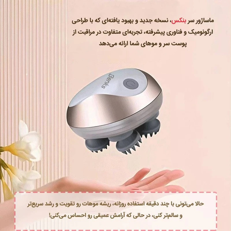 ماساژور سر و پوست بنکس مدل شارژی