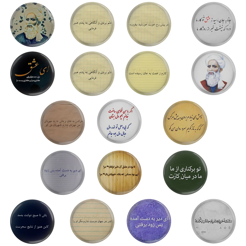 مگنت مدل شعر های شاعر انوری ابیوردی حجّةالحق S2-12 مجموعه 18 عددی
