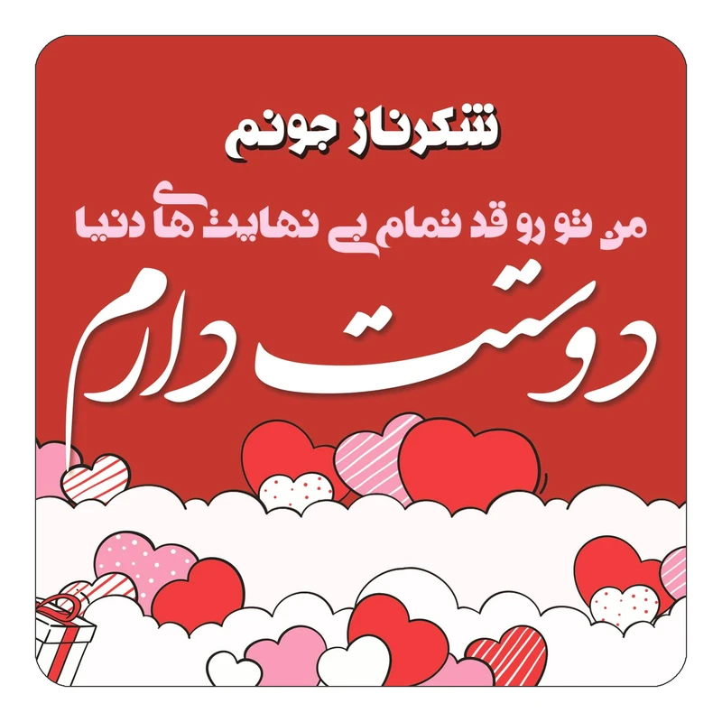 مگنت کاکتی مدل عاشقانه طرح اسم شکرناز کد mn63385