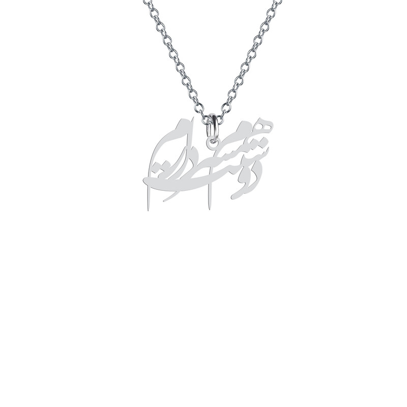 گردنبند نقره زنانه هایکا مدل همسرم دوستت دارم کد n.ha2-707 گردنبند نقره زنانه هایکا مدل همسرم دوستت دارم کد n.ha2-707