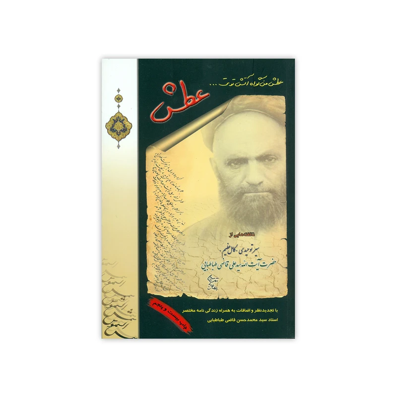 کتاب عطش اثر جمعی از نویسندگان نشر موسسه فرهنگی مطالعاتی شمس الشموس 