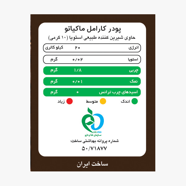 کارامل ماکیاتو بدون شکر و شیرین شده با استویا پپتینا - 100 گرم