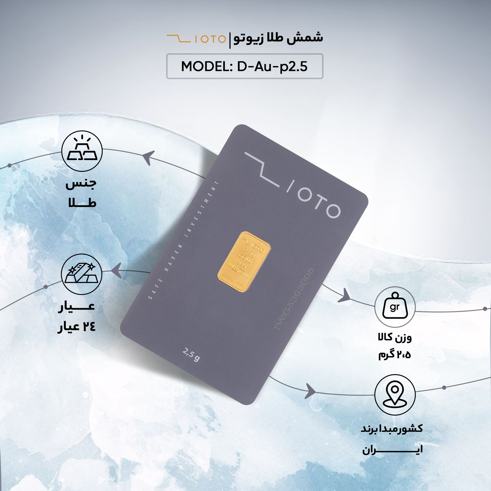 شمش طلا 24 عیار زیوتو مدل D-Au-p2.5 - - 3