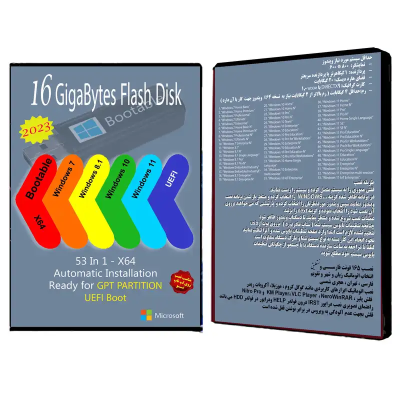 سیستم عامل Windows 7 8.1 10 11 X64 53in1 2023 UEFI  نشر مایکروسافت