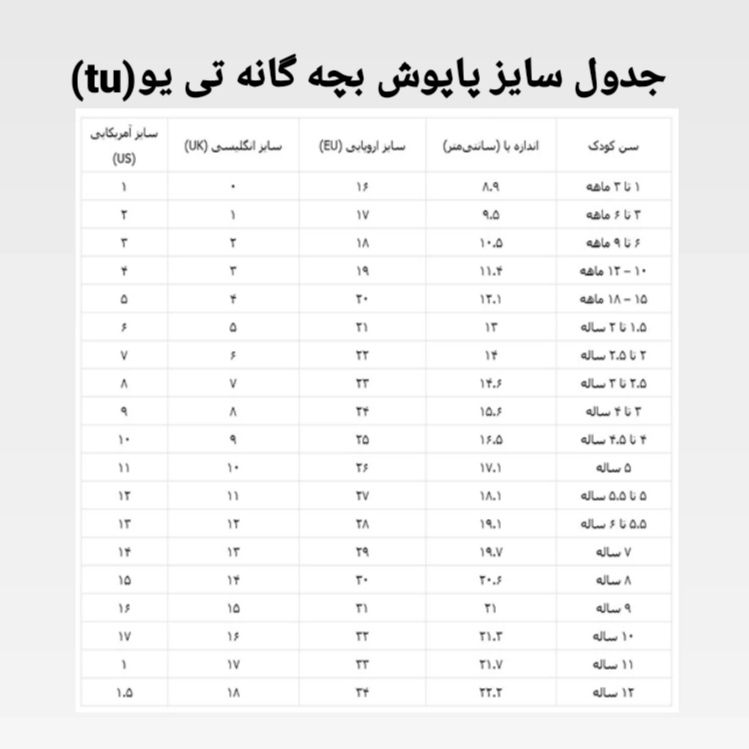 پاپوش بچگانه تی یو مدل T40100 -  - 6