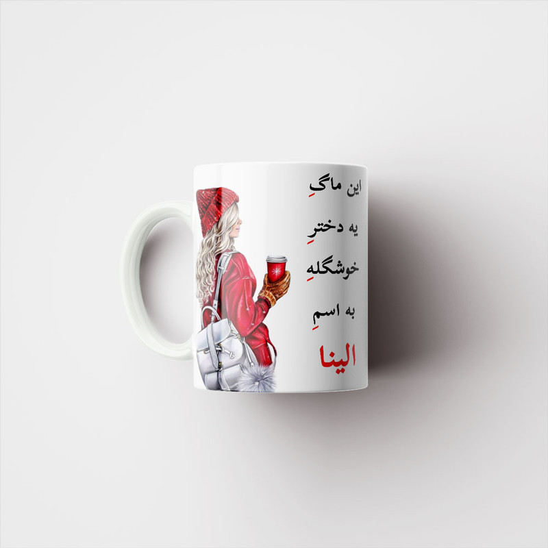 ماگ ناریکو طرح لیوان شخصی مدل اسم الینا کد 05439