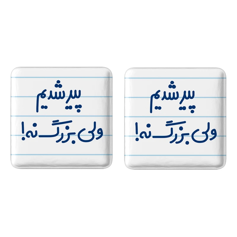 مگنت خندالو مدل پیر شدیم ولی بزرگ نه ! کد 6547 مجموعه 2 عددی