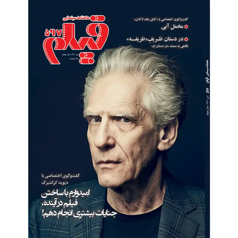 مجله فیلم شماره 597