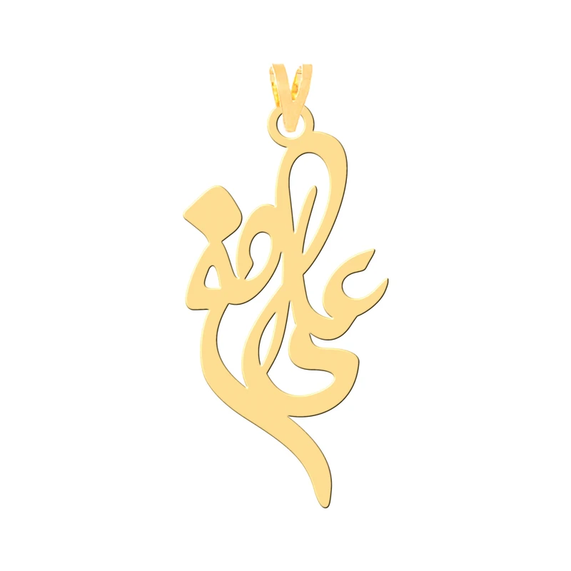 آویز گردنبند طلا 18 عیار زنانه کرابو طرح علی اصغر مدل Kr31072