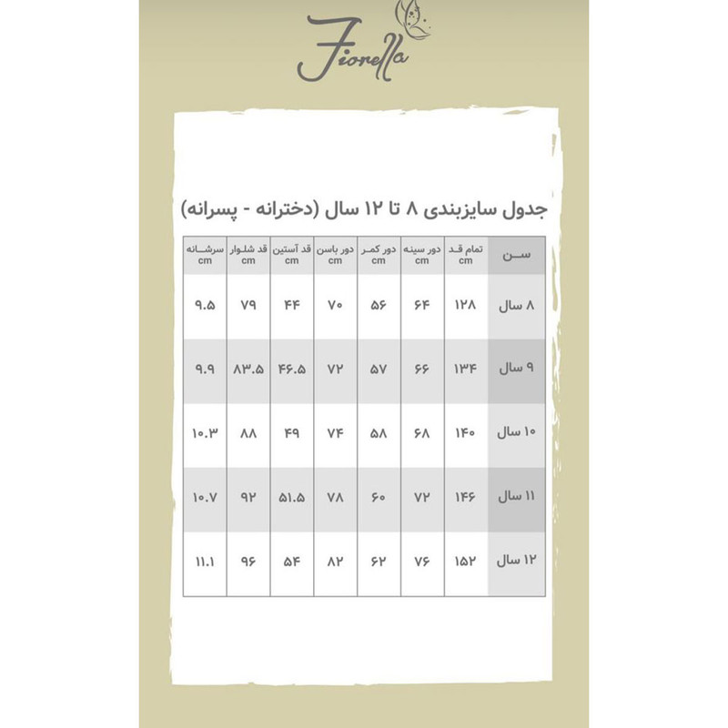 شلوار پسرانه فیورلا مدل 41554 شلوار پسرانه فیورلا مدل 41554