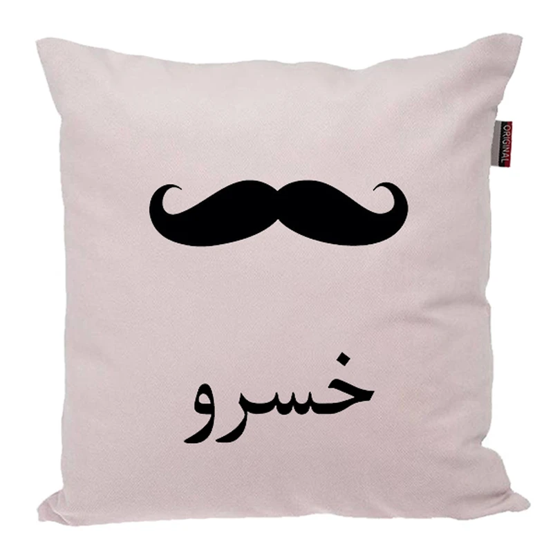 کوسن ناریکو مدل اسم شخصی طرح پسرانه اسم خسرو کد 05349