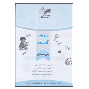 کتاب پیک آدینه پیش دبستانی اثر جمعی از نویسندگان انتشارات تاک