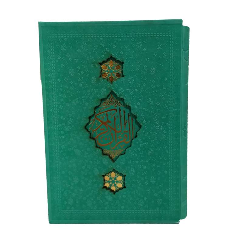 کتاب قرآن کریم ترجمه حسین انصاریان انتشارات مظفر