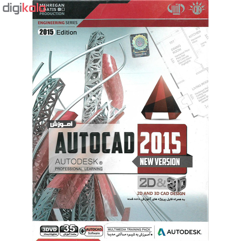 نرم افزار آموزش AUTOCAD 2015 نشر مهرگان