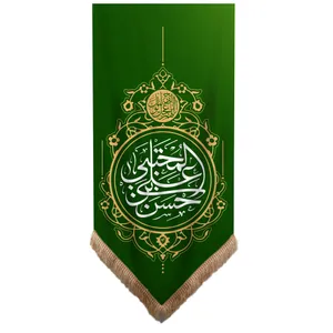 پرچم طرح مذهبی کریم اهل بیت یا حسن بن علی المجتبی کد 60001126
