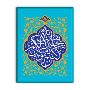 کاشی اطلس آبی طرح بقیه الله خیر لکم ان کنتم مومنین  مدل T5069