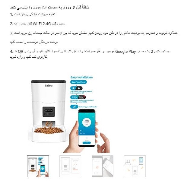 ظرف غذای هوشمند حیوانات خانگی بالیمو مدل 3L