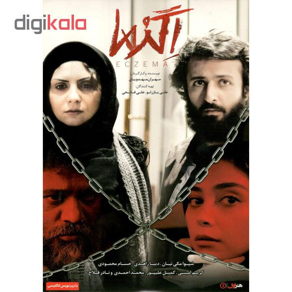 فیلم سینمایی اگزما اثر مهران مهدویان فیلم سینمایی اگزما اثر مهران مهدویان