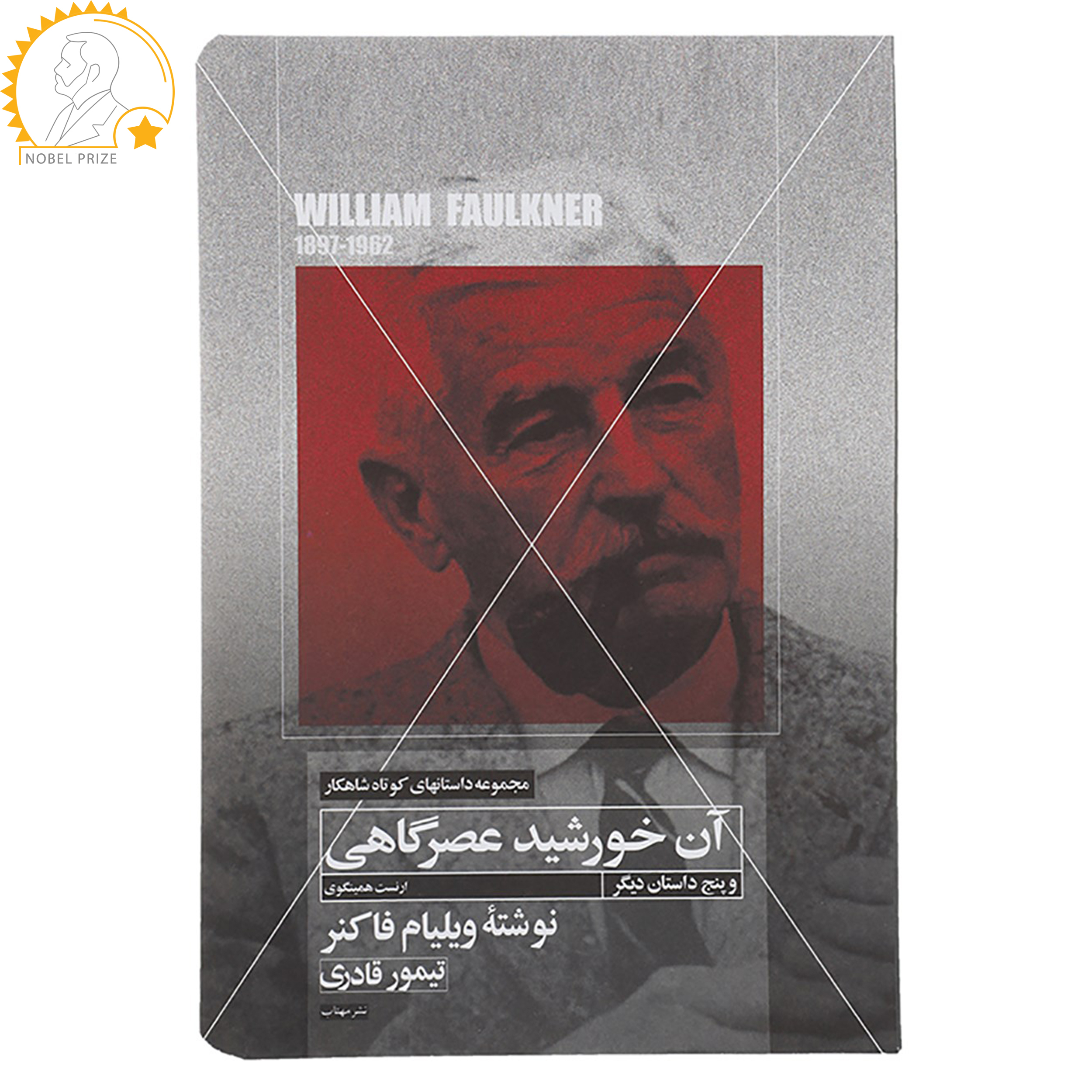 خرید و قیمت کتاب چاپی انتشارات مهتاب - فروشگاه اینترنتی دیجی