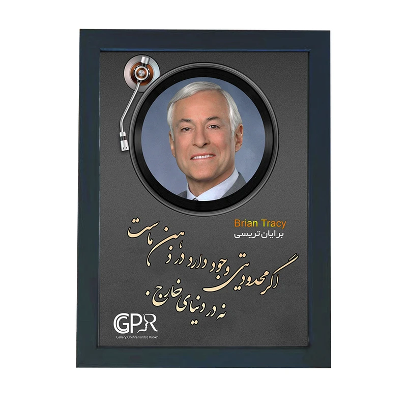 تابلو گالری چهره پرداز رخ مدل انگیزشی فارسی طرح برایان تریسی کد GCPR_20057