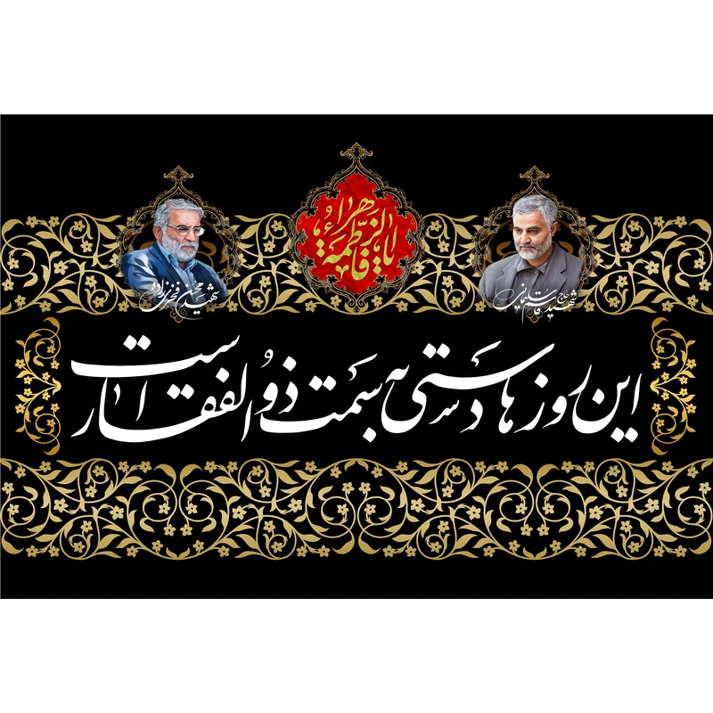 تابلو شاسی مدل این روزها دستی به سمت ذولفقار است T4214