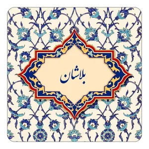 مگنت کاکتی طرح اسم بلاشان مدل اسلیمی کد mn83954