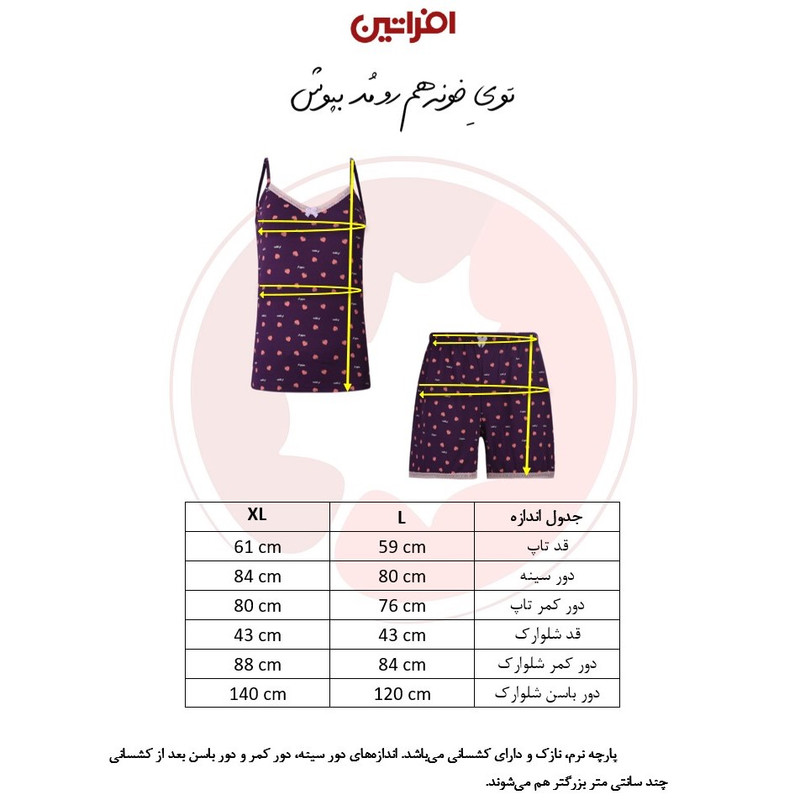 ست تاپ و شلوارک زنانه افراتین مدل هلو کد 6603 رنگ بنفش