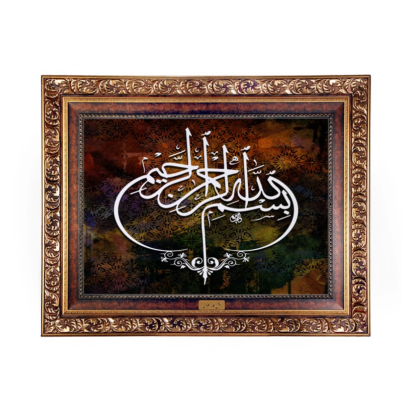 تابلو فرش ماشینی نقش نگار رضوی طرح بسم الله الرحمن الرحیم کد 2538W