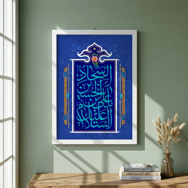 تابلو طرح ولادت امام سجاد (ع) مدل G15110 فریم سفید