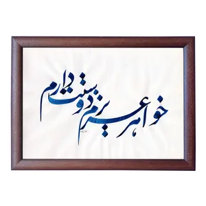 تابلو خطاطی مدل NTK539