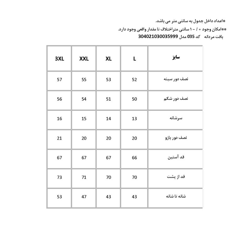پلیور یقه ایستاده مردانه پاتن جامه مدل 304021030035999