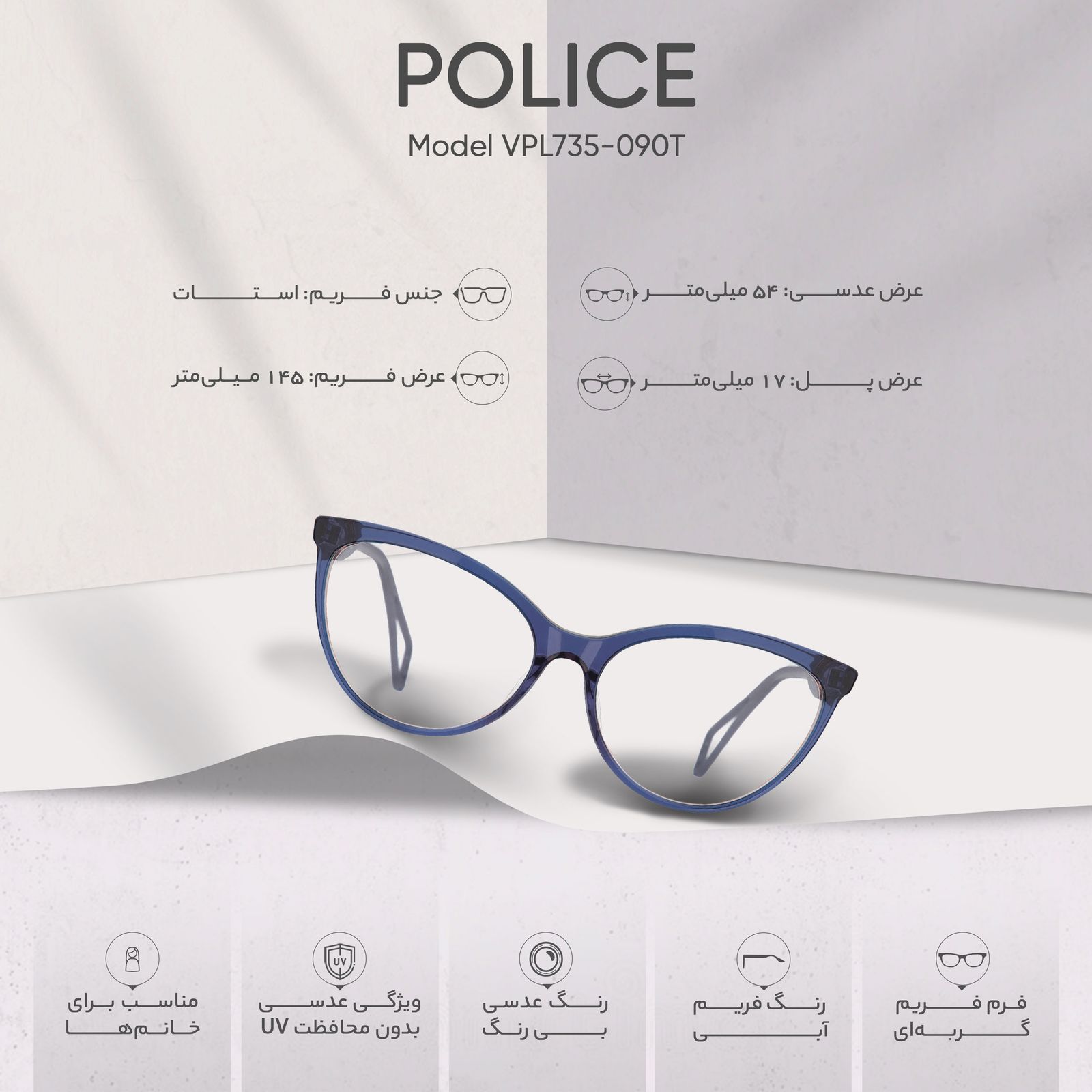 فریم عینک طبی زنانه پلیس مدل VPL735-090T -  - 8