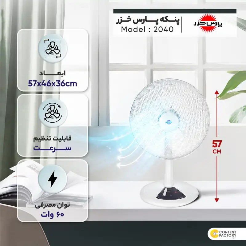 پنکه پارس خزر مدل 2040