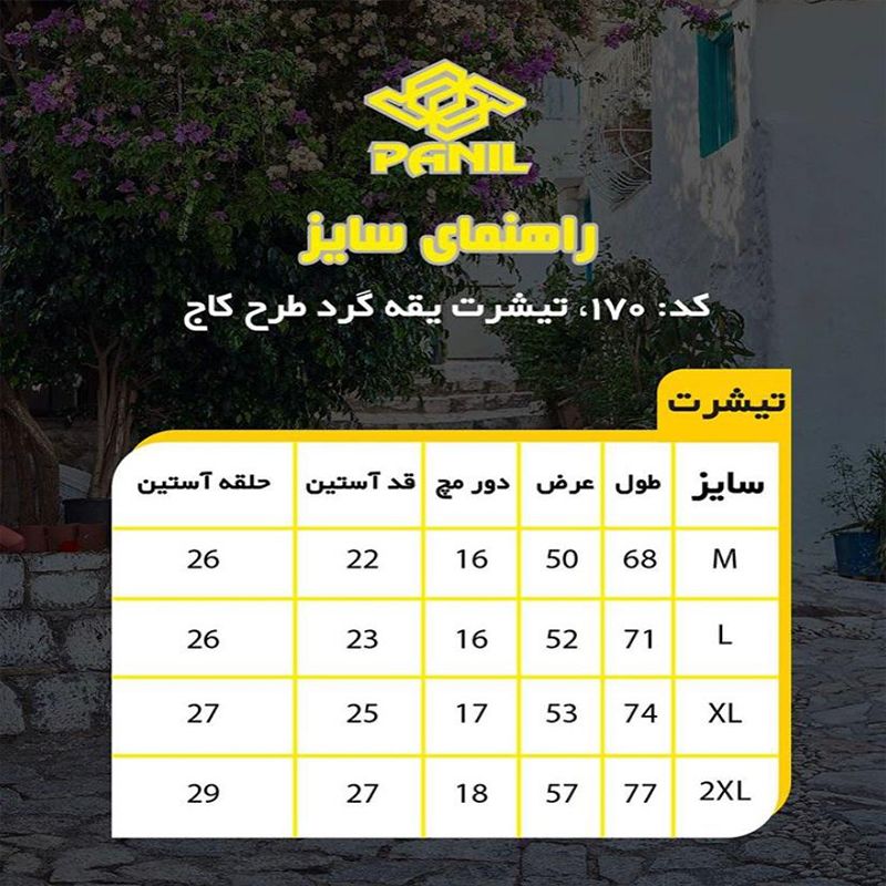 تی شرت ورزشی مردانه پانیل مدل 170M -  - 6