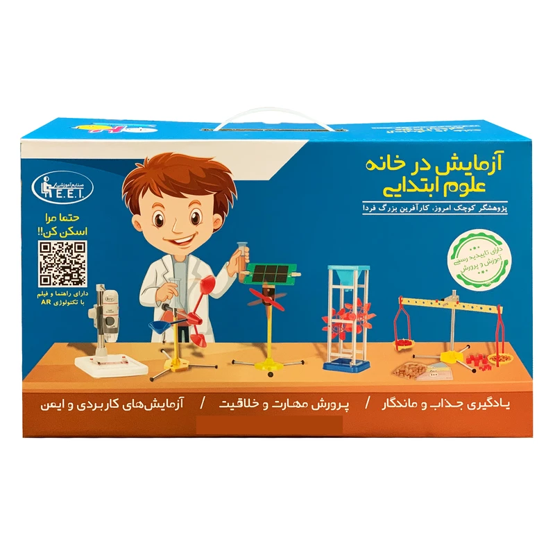 بازی آموزشی صنایع آموزشی مدل آزمایش در خانه علوم پایه دوم ابتدایی کد 0017