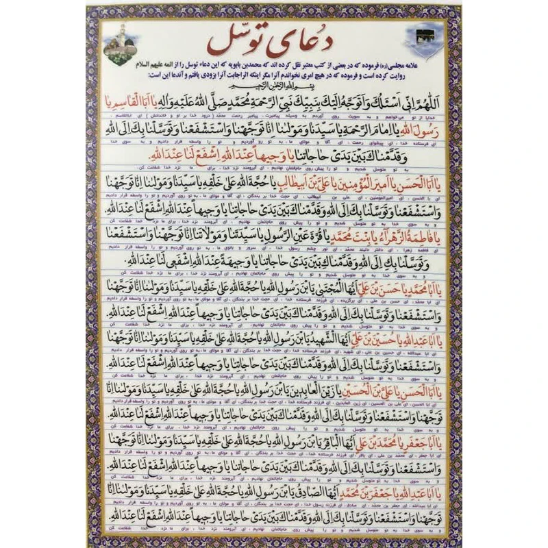 دعا توسل کد 5 بسته 50 عددی